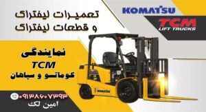 تعمیر لیفتراک یزد